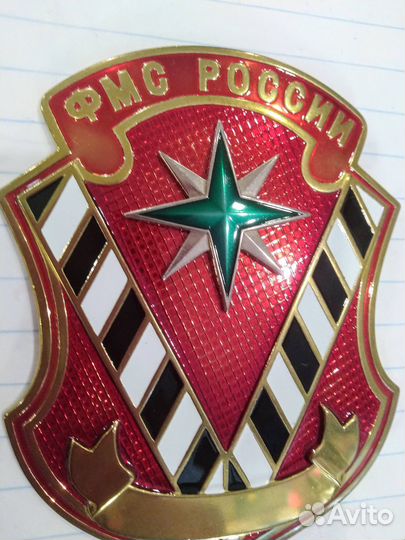 Нагрудный знак фмс России жетон