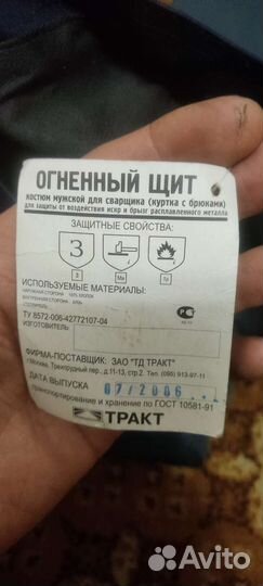 Спецодежда для сварщика