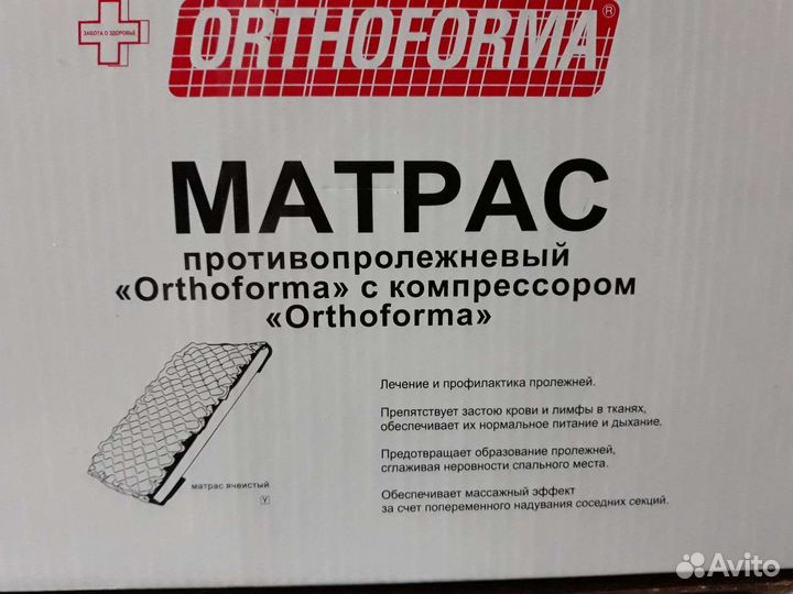 Матрас противопролежневый с компрессором