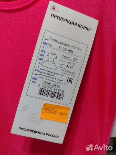 Платье для бальных танцев