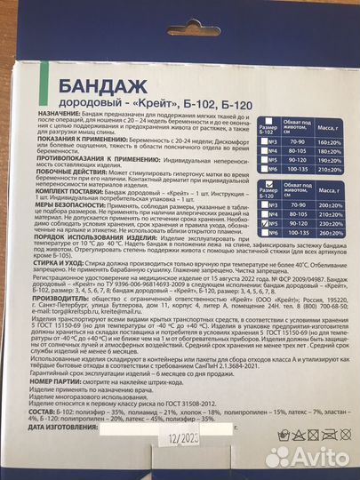 Бандаж для беременных