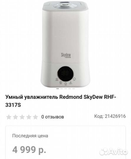 Увлажнитель воздуха с ароматизацией redmond