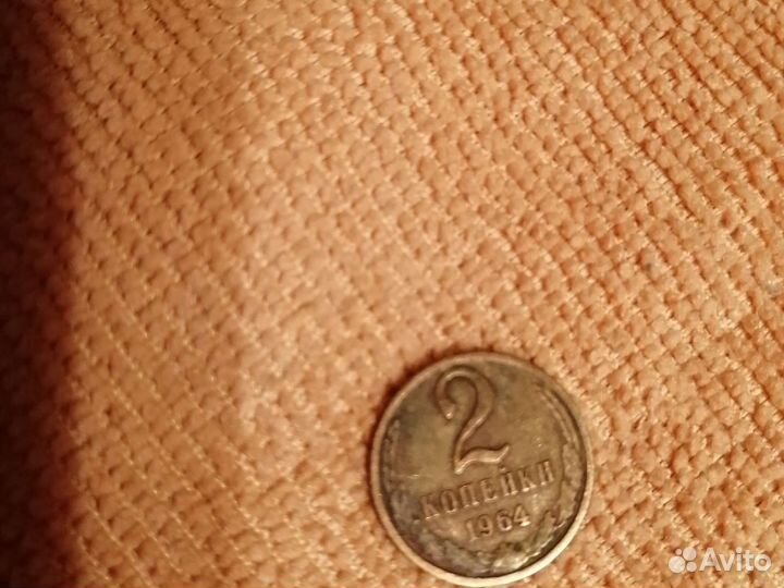Монета 2 копейки 1964 год