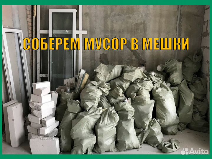 Вывоз мусора с грузчиками