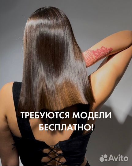 Кератин ботокс нанопластика модель бесплатно