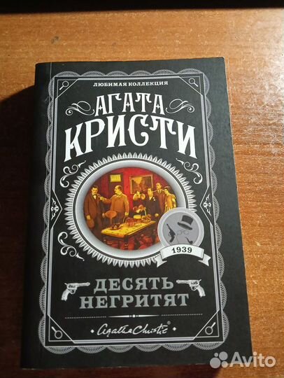 Книги агата кристи 