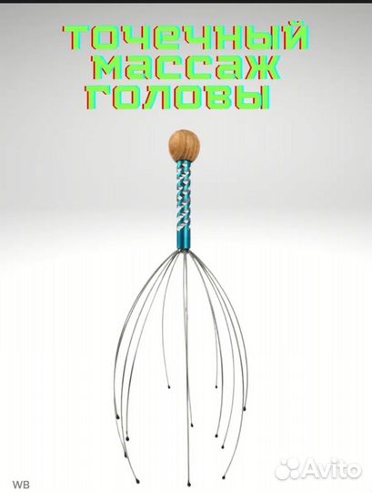 Массажер для головы
