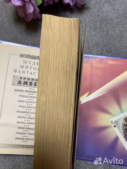 Хроники Амбера /Роджер Желязны. 5 книг
