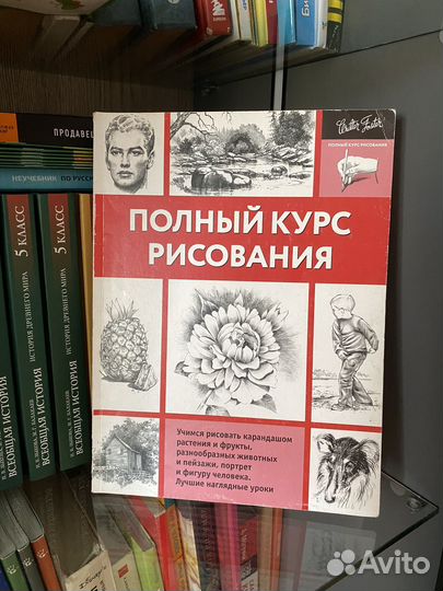 Полный курс рисования