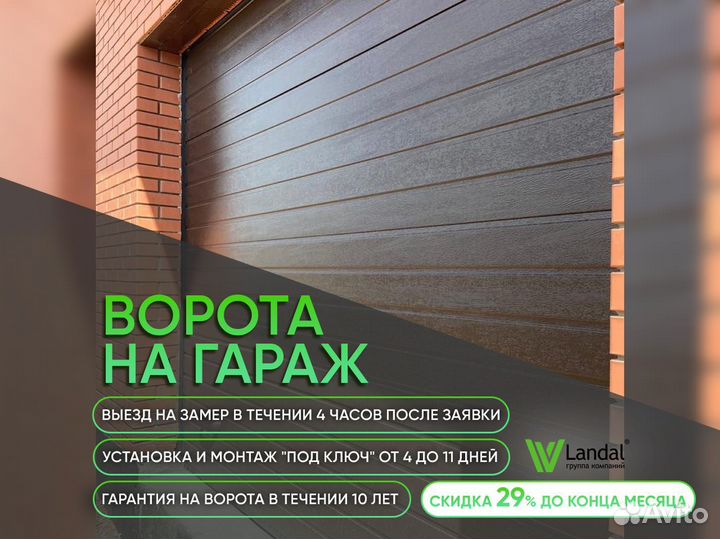 Ворота подъемные