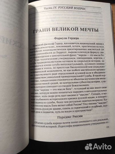 Консервативная Революция. Александр Дугин