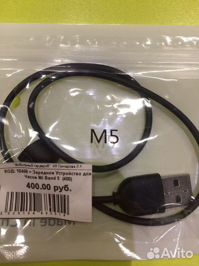 Зарядное Устройство для Часов Mi Band 5