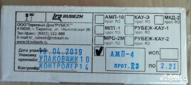 Амп-4 протR3, ип 212-64 протR3, рубеж