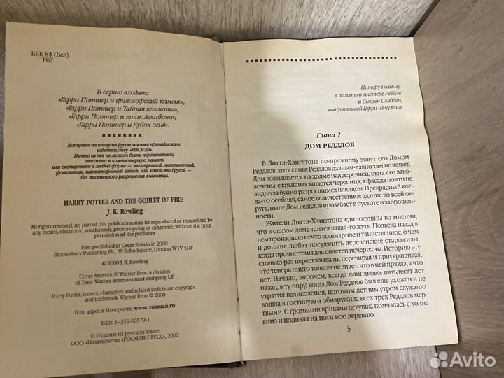 Гарри Поттер кубок огня росмэн