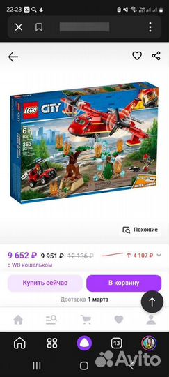 Lego City Пожарный самолёт 60217