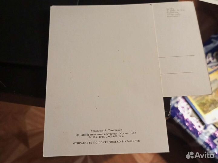 Открытки советские СССР