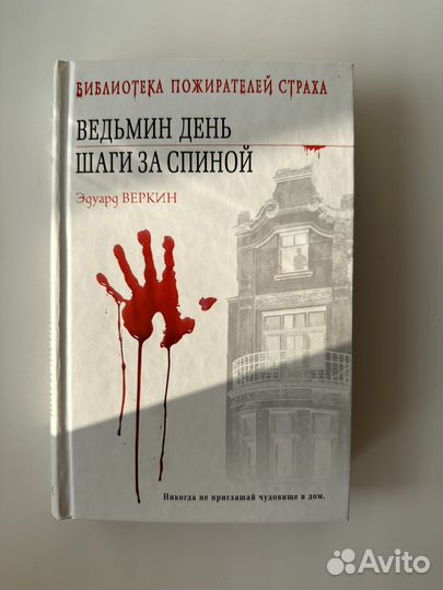 Книги ужасов (мистики)