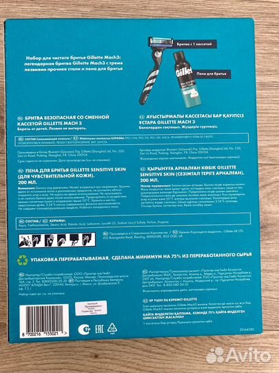 Gillette mach 3 набор подарочный