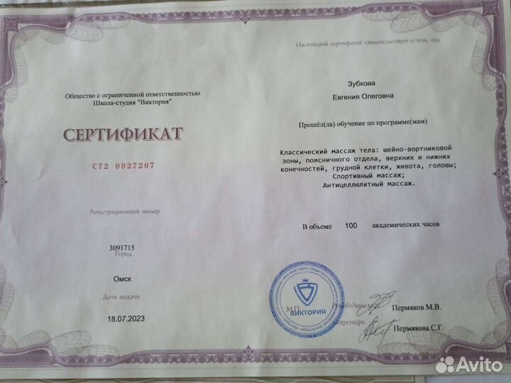 Оздоровительный массаж