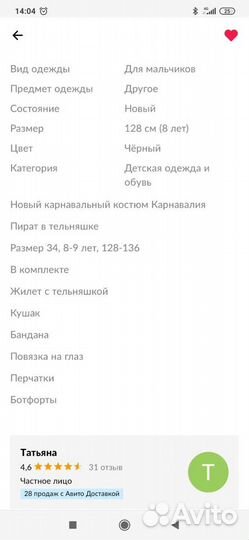 Карнавальный костюм