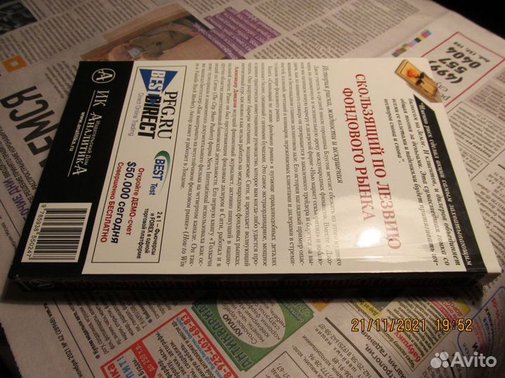 А дэвидсон Скользящий по лезвию фондового рынка