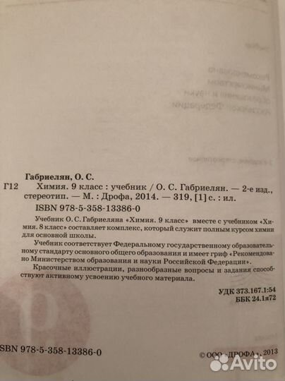 Учебник по химии 9 класс Габриелян