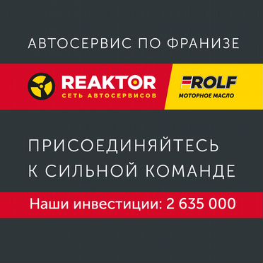 Готовый бизнес: франшиза автосервиса в Тюмени