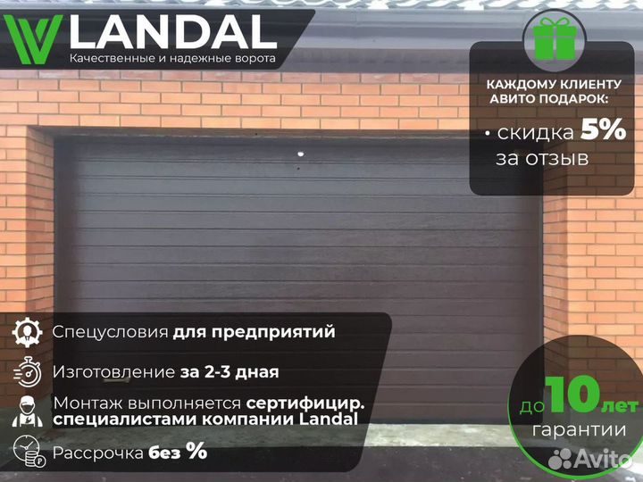 Ворота гаражные
