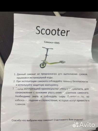 Самокат кмс