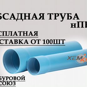 Обсадная труба 125*5*3000 нпвх Хемкор