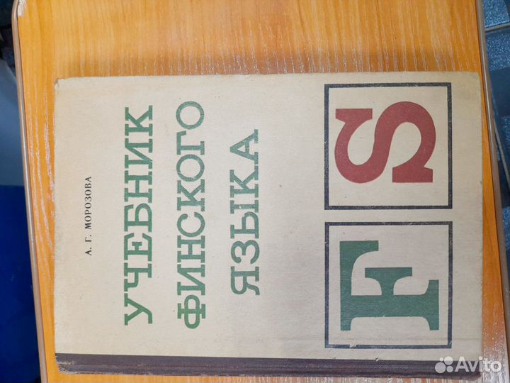 Учебник финского языка