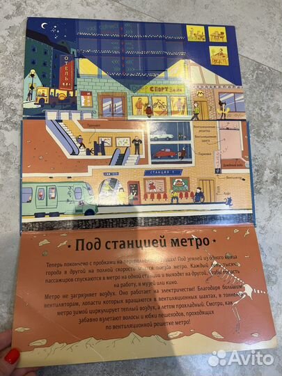 Книга Над землей и под землей Анн-Софи Боманн