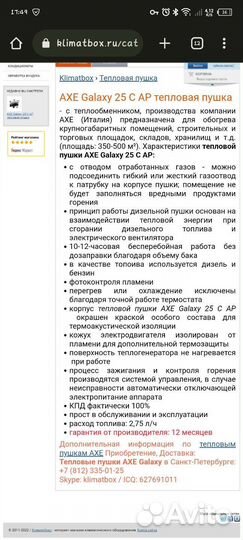 Тепловая пушка дизельная AXE Galaxy 25C AP