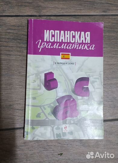 Книги для изучения испанского языка