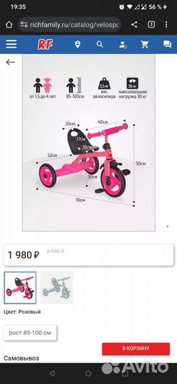 Детский трехколесный велосипед новый