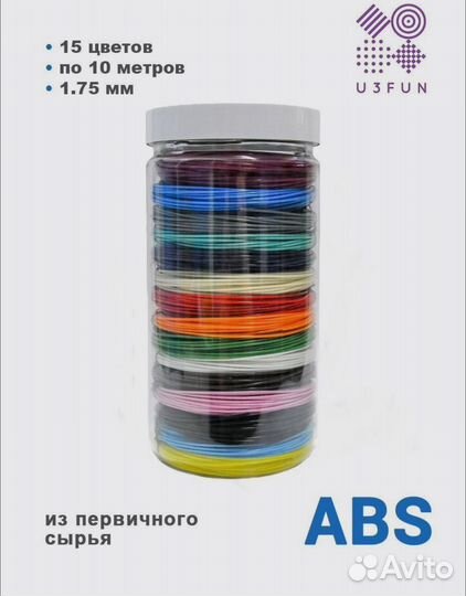 Набор пластика ABS для 3D ручки из 15 цветов