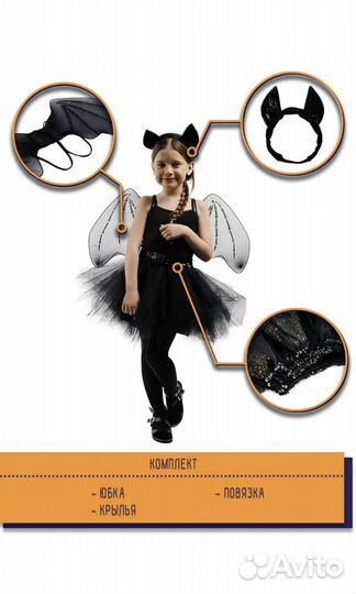 Карнавальный костюм летучая мышь 122
