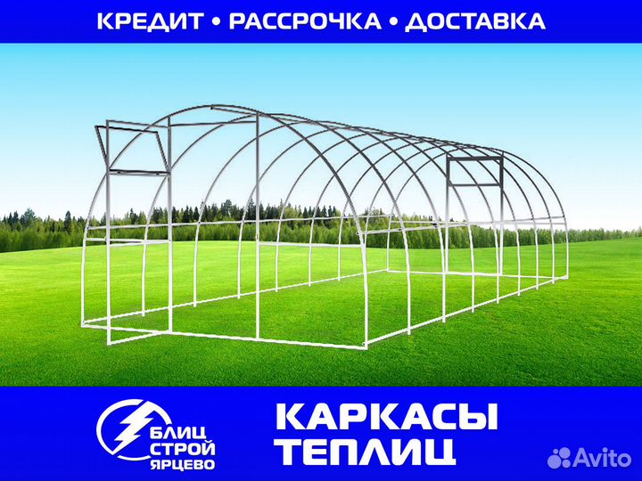 Каркасы теплиц в Ярцево
