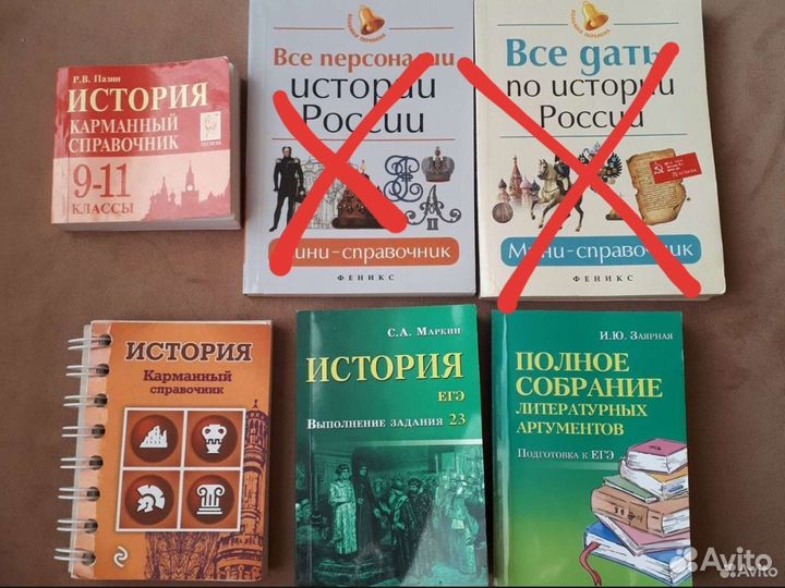 Справочник по истории