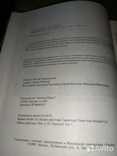 Оружие пехоты 97