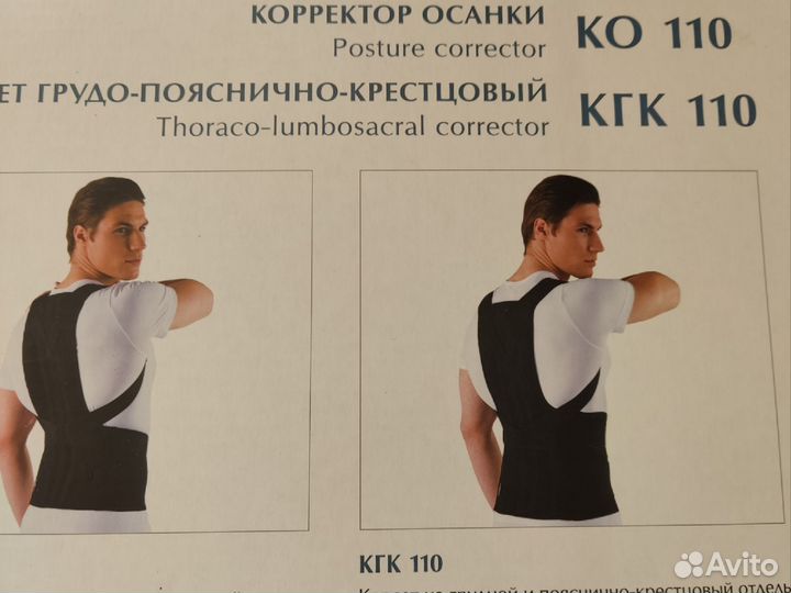 Корсет поясный