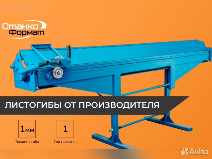 Станок листогибочный. Листогиб 2800 мм. Новый