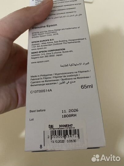 Чернила для принтера epson 103