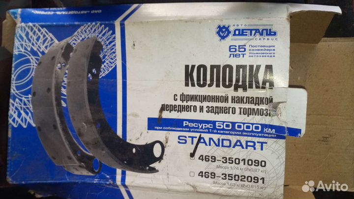Тормозные колодки длинные УАЗ469