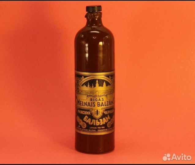 Бутылка керамическая. Рижский черный бальзам