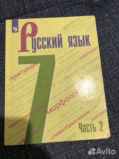 Учебники 7 класс русский язык 2 часть
