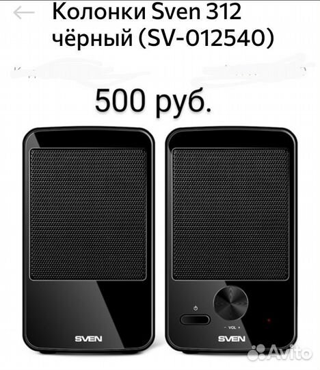 Компьютерные колонки sven