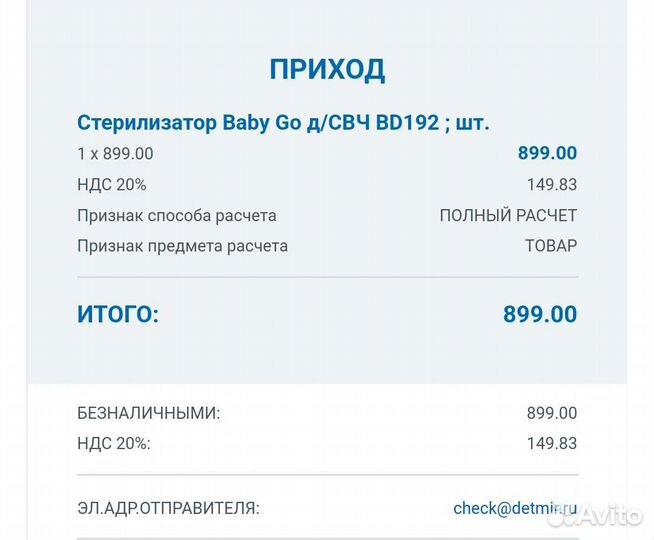 Стерилизатор для свч