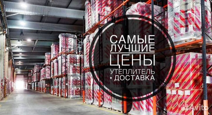 Утеплитель для дома