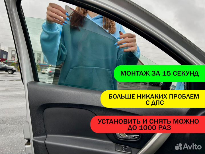 Съемная жесткая тонировка от производителя